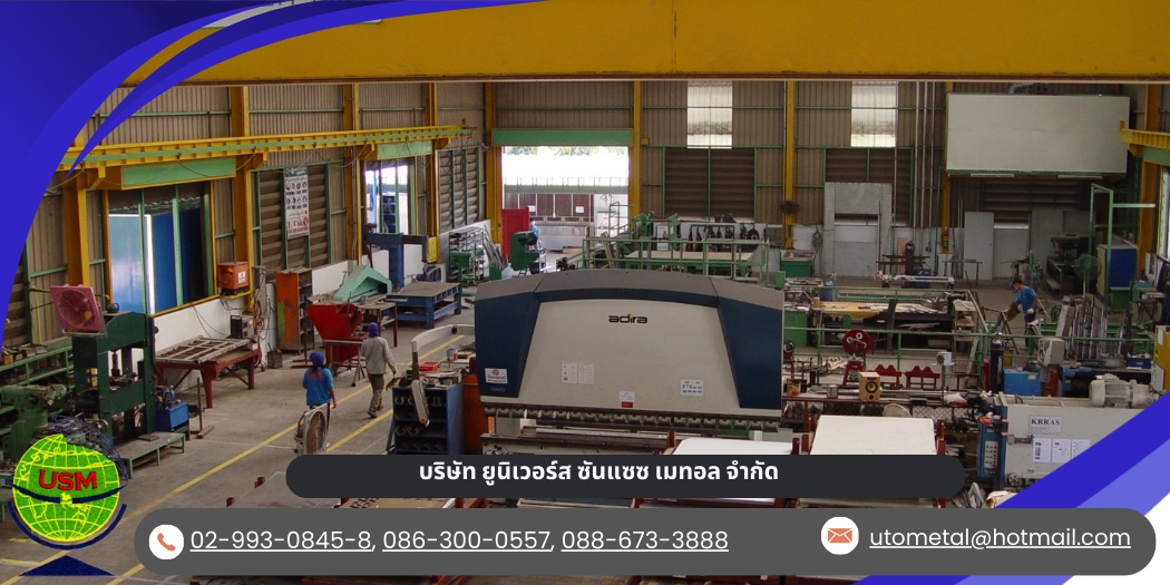 บริษัท ยูนิเวอร์ส ซันแซซ เมทอล จำกัด_1 บริษัท ยูนิเวอร์ส ซันแซซ เมทอล จำกัด_1